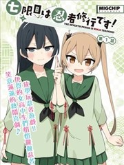 第七号站台 漫画封面
